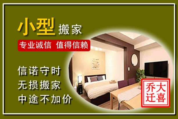 永善小型搬家