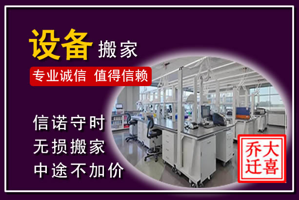 永善仪器设备搬运
