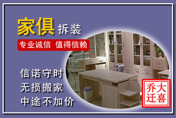 永善家俱拆装搬运